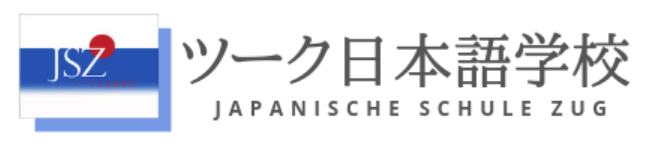ツーク日本語学校 Japanische Schule Zug
